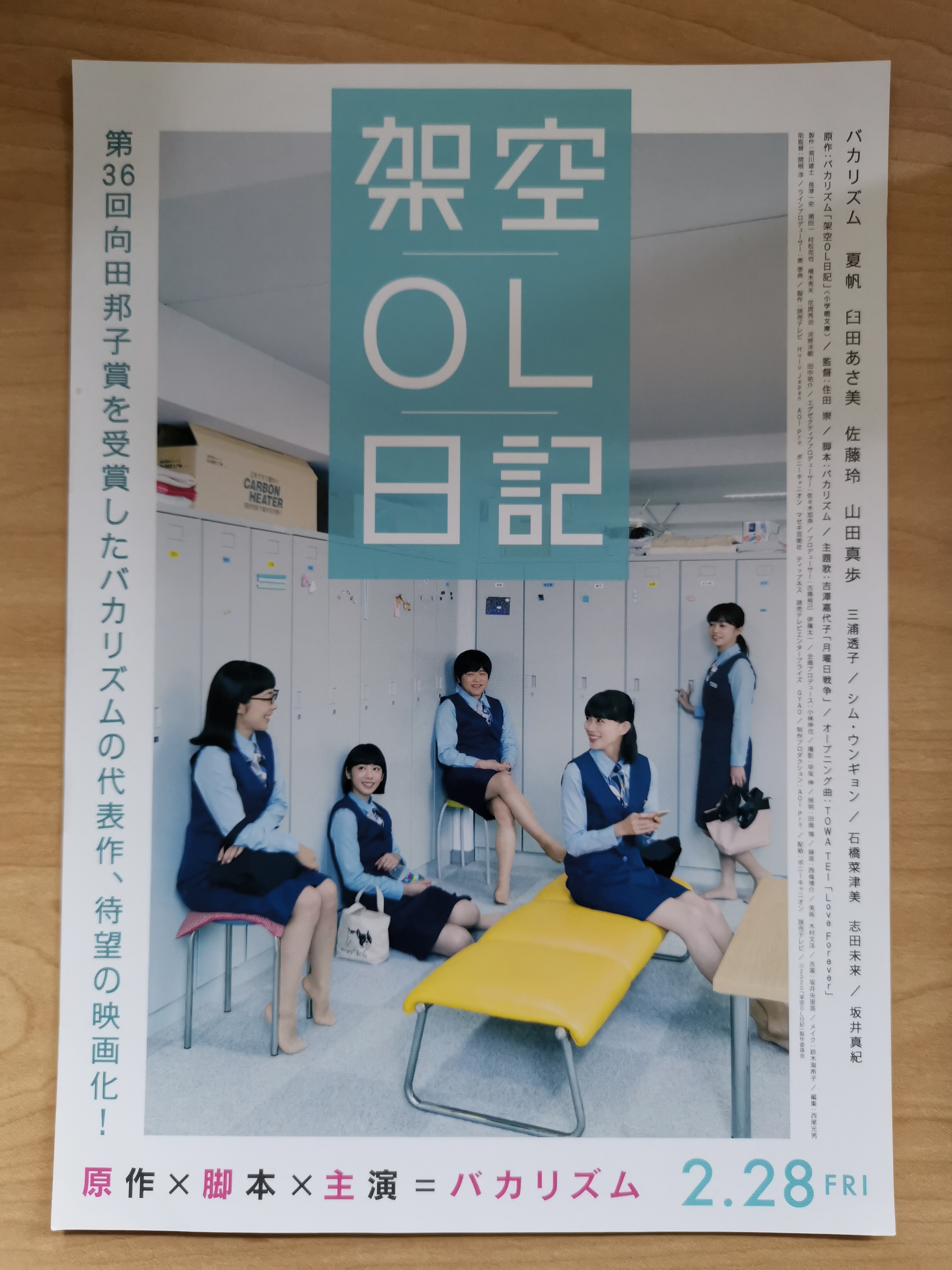 架空ol日記劇場版 日本電影單張fictitious Girl S Diary The Movie 住田崇夏帆 是日觀影